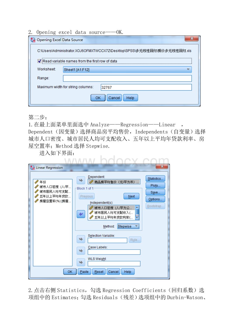 SPSS多元线性回归分析实例操作步骤.doc_第2页