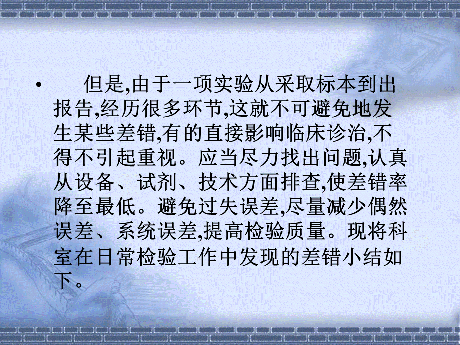 检验科易出现的差错.ppt_第3页