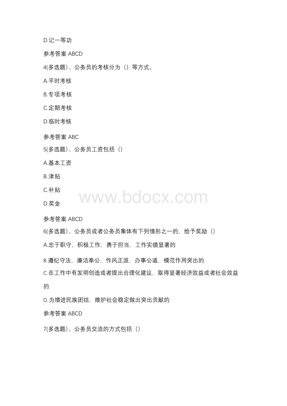 公务员制度讲座_任务02_6408_（江西电大省开课）辅导资料.docx_第2页