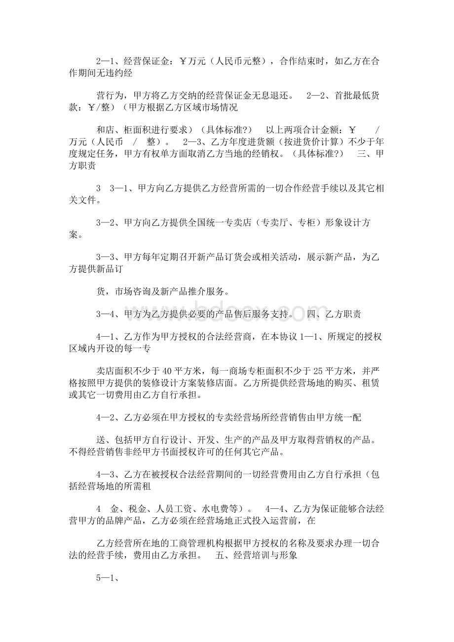 天猫旗舰店授权经营协议Word格式文档下载.docx_第2页