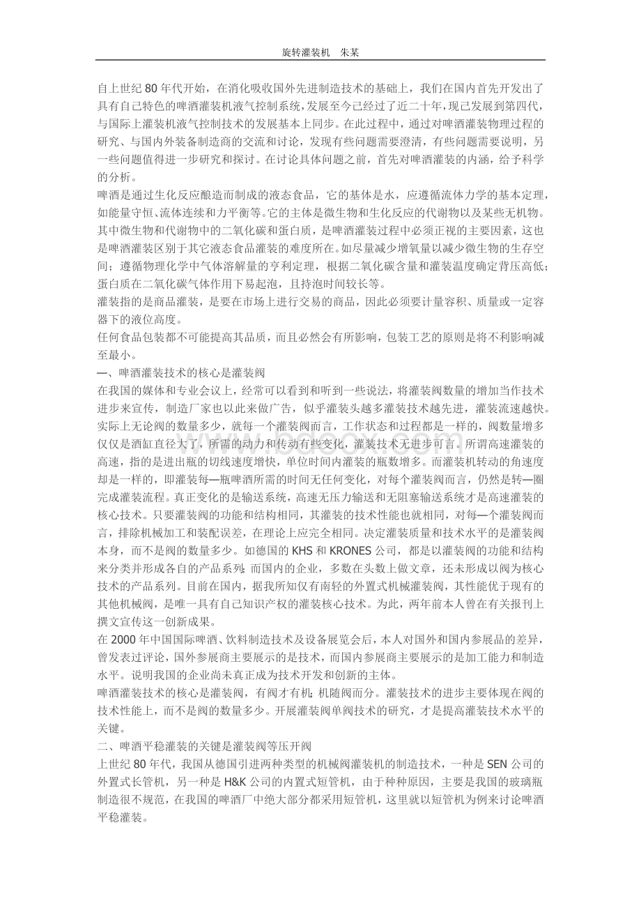 灌装机Word文档下载推荐.docx