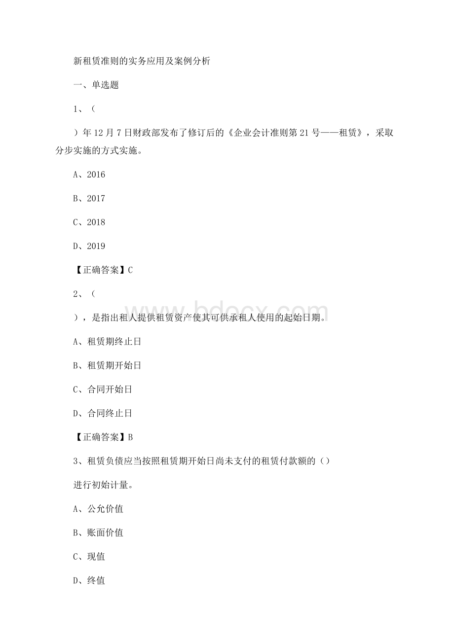 新租赁准则的实务应用及案例分析练习题答案Word格式.docx_第1页