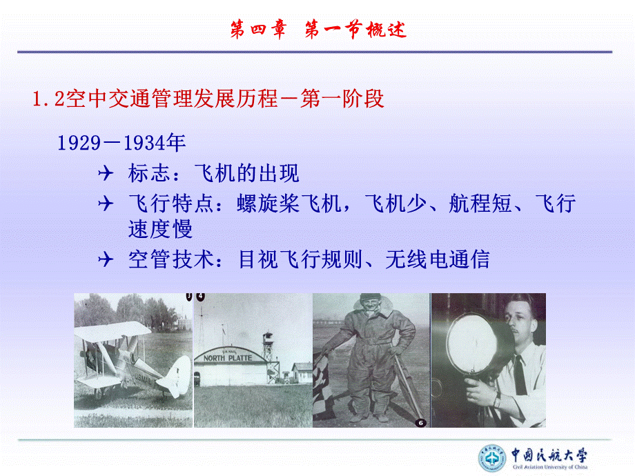 民航概论-第4章-空中交通管理.ppt_第3页