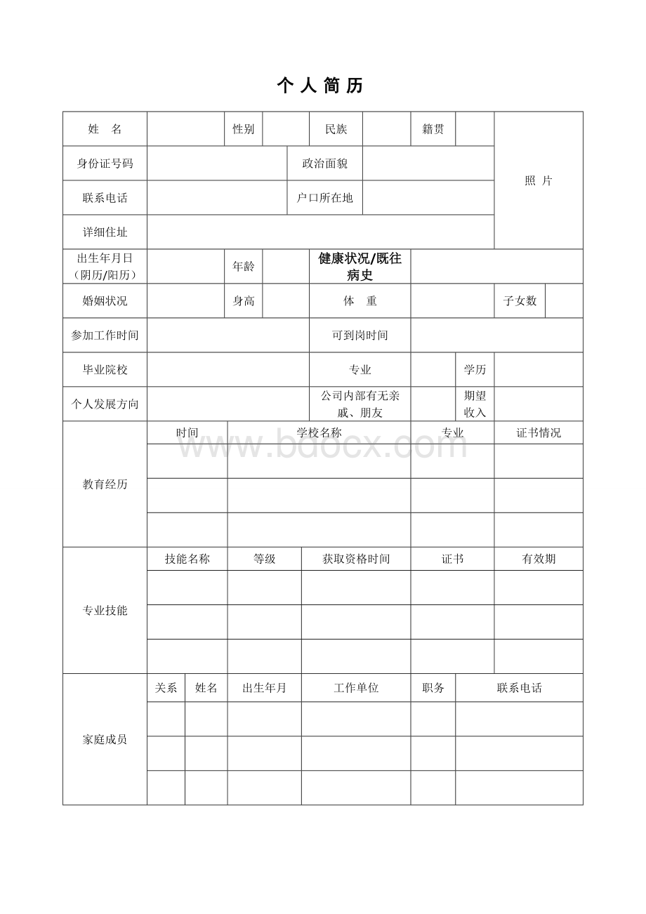 个人简历文档格式.doc