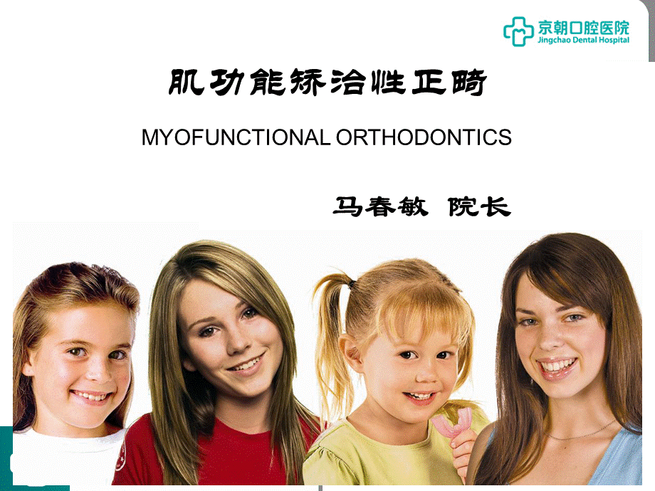 功能性矫治器mrcppt课件优质PPT.ppt