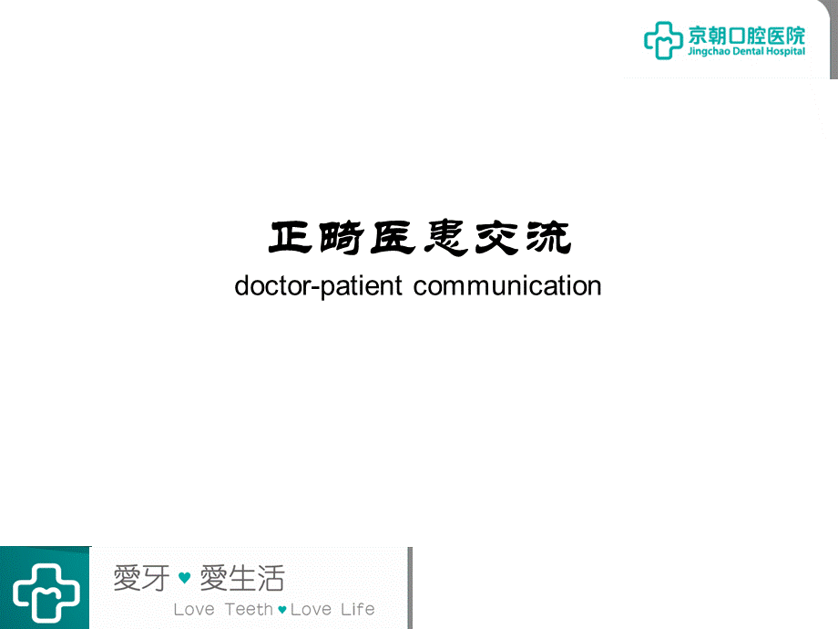 功能性矫治器mrcppt课件优质PPT.ppt_第3页