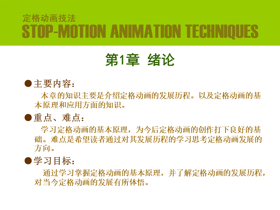 定格动画技法.ppt_第2页