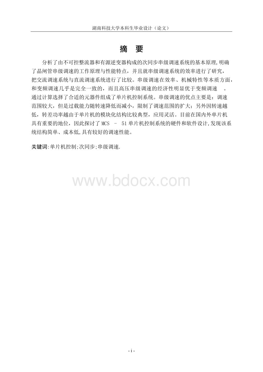 基于单片机控制的串级调速系统的设计.docx