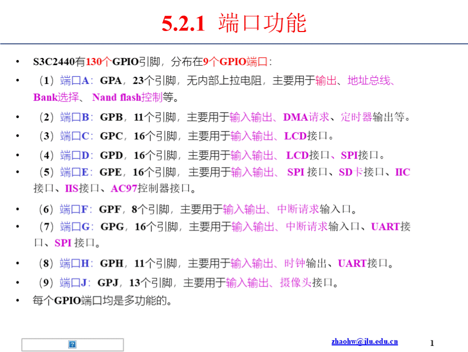 赵宏伟《嵌入式系统设计》第5章（2-4节） 嵌入式内部可编程模块 2016jmPPT文件格式下载.pptx_第2页