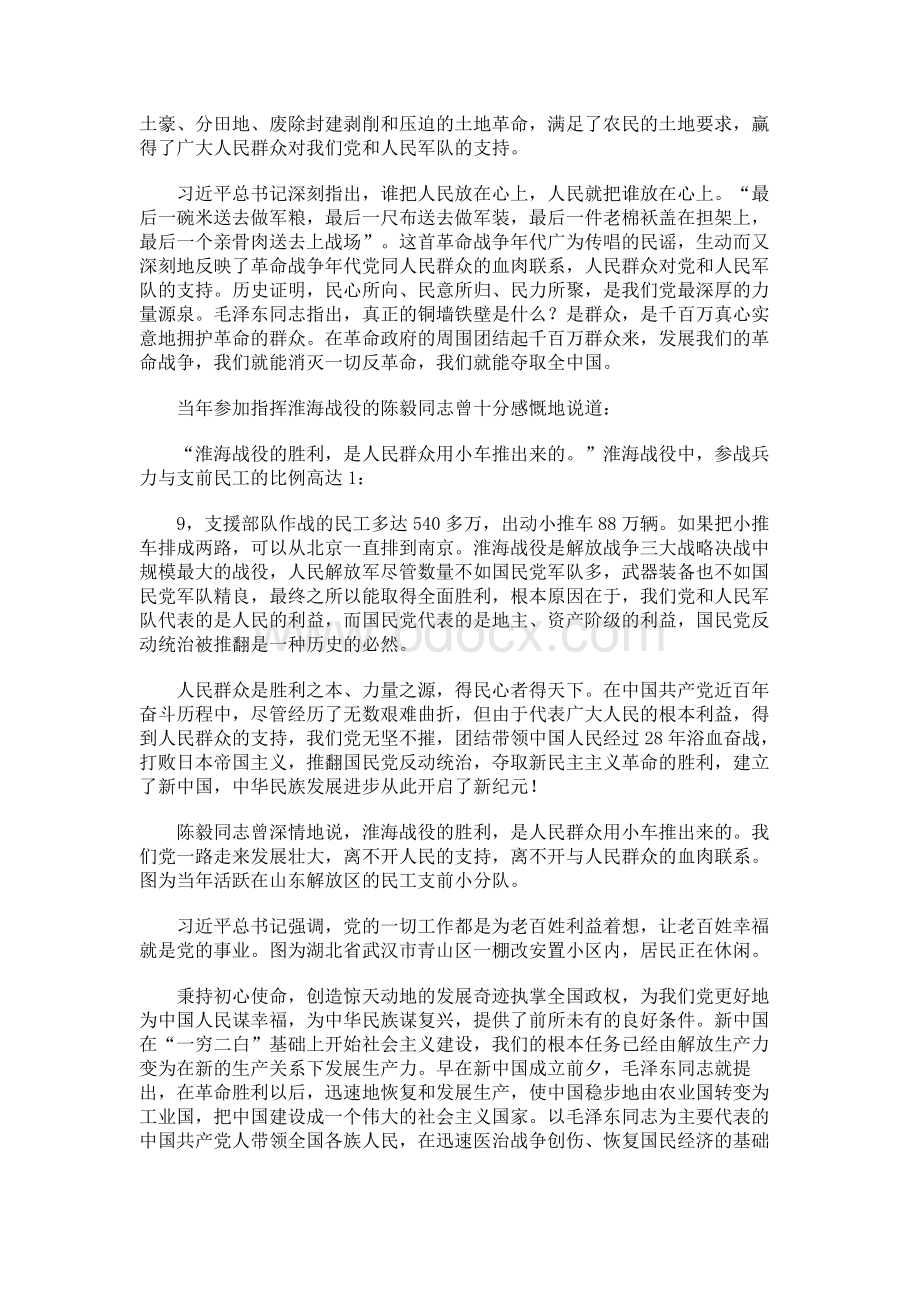 5120　2019年专题党课：学党史国史　中国共产党百年奋斗历史的鲜明主题Word文档格式.docx_第2页