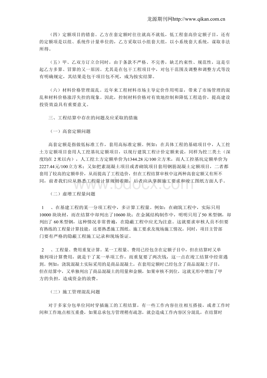 工程造价工作中常见的问题及应对措施分析Word格式.docx_第2页