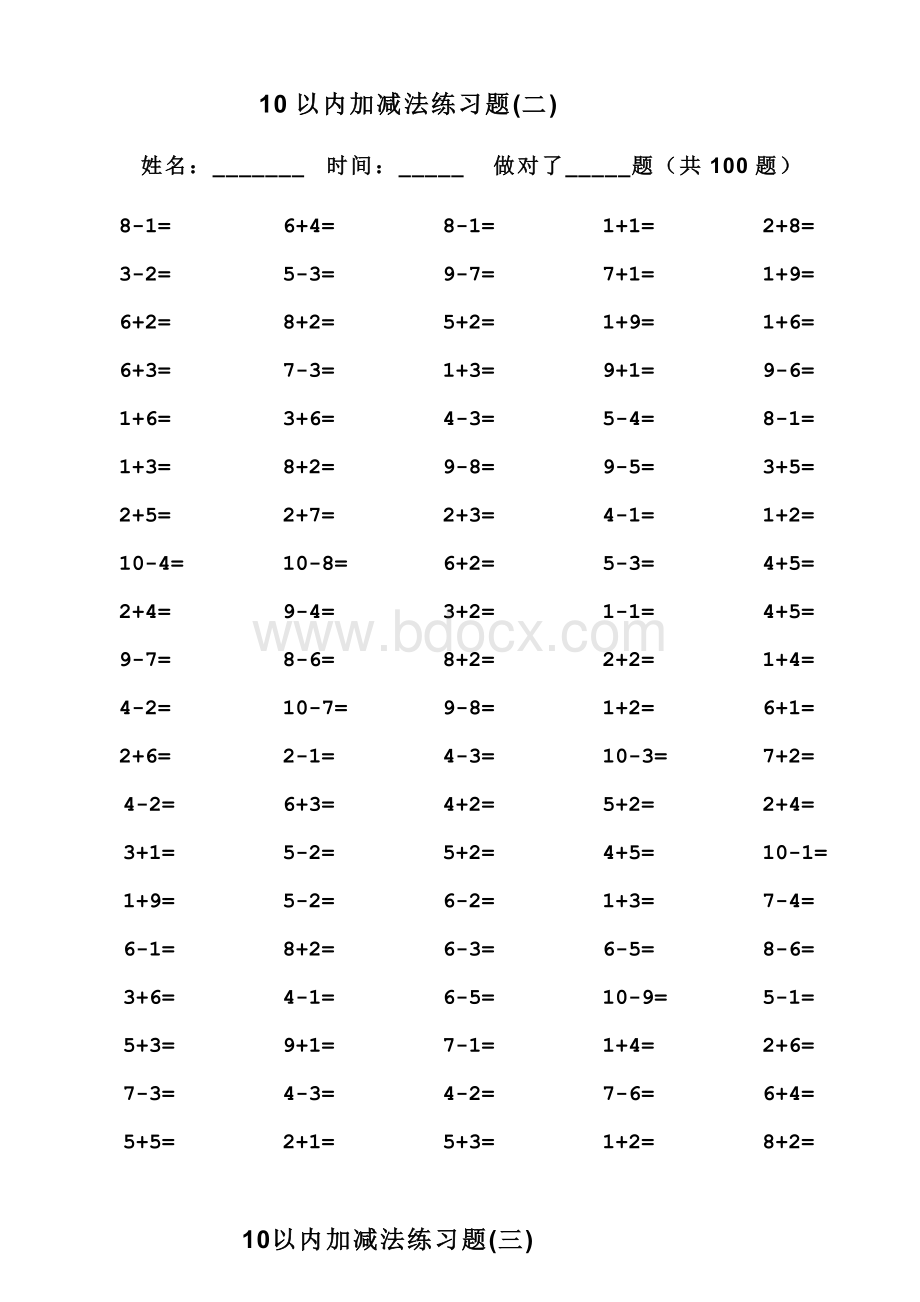 一年级10以内加减法口算题(100道题-可直接打印).doc_第2页