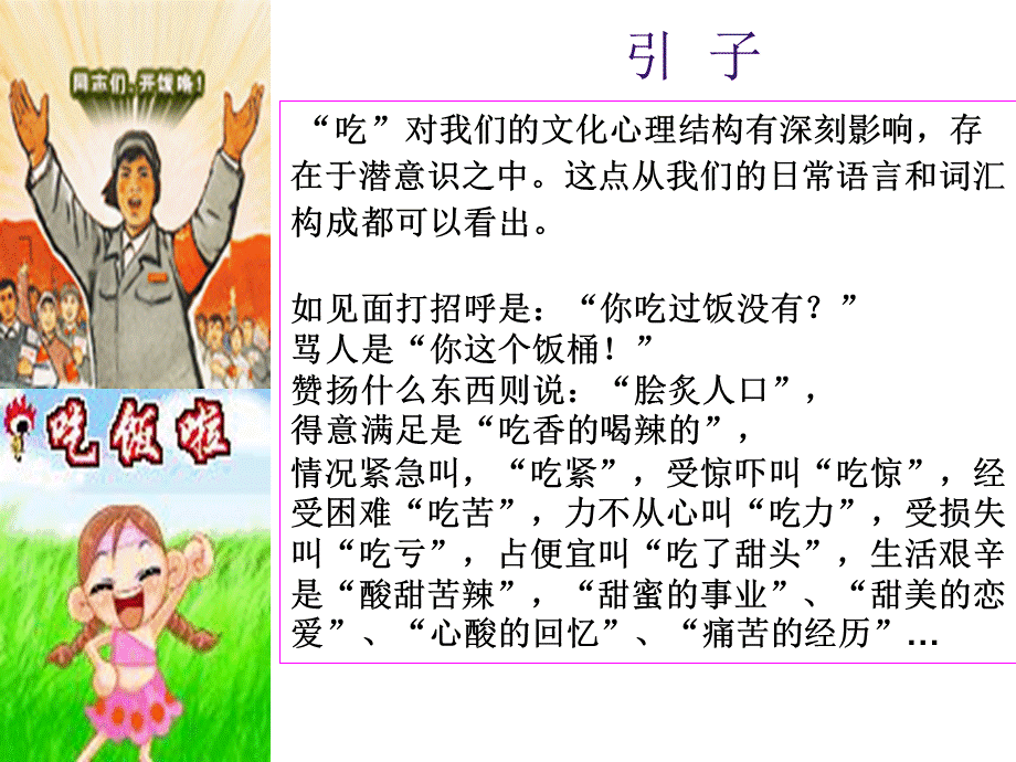 中国饮食文化PPT推荐.pptPPT推荐.ppt