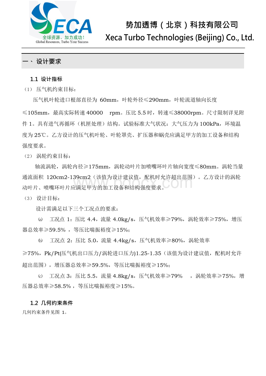 高原高压比增压器气动设计报告x.docx_第3页