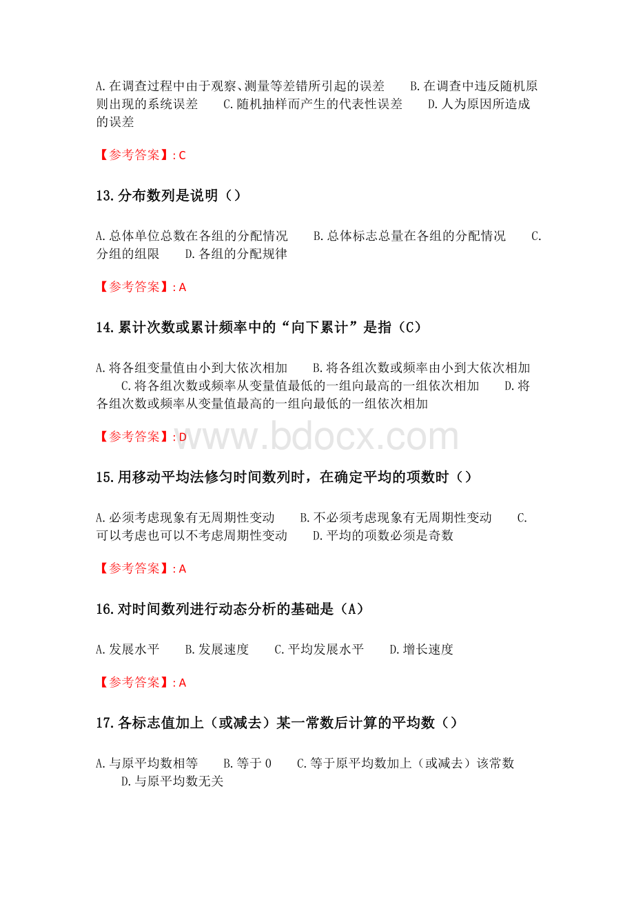 奥鹏四川农业大学统计学本科20年12月作业考核参考答案.doc_第3页