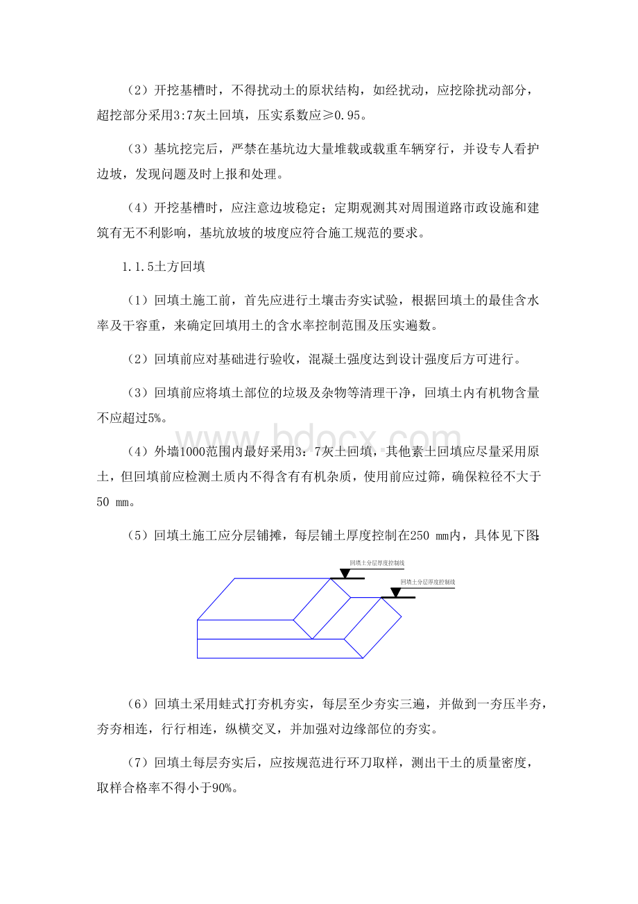 主要分部、分项工程的施工工艺方法.docx_第2页