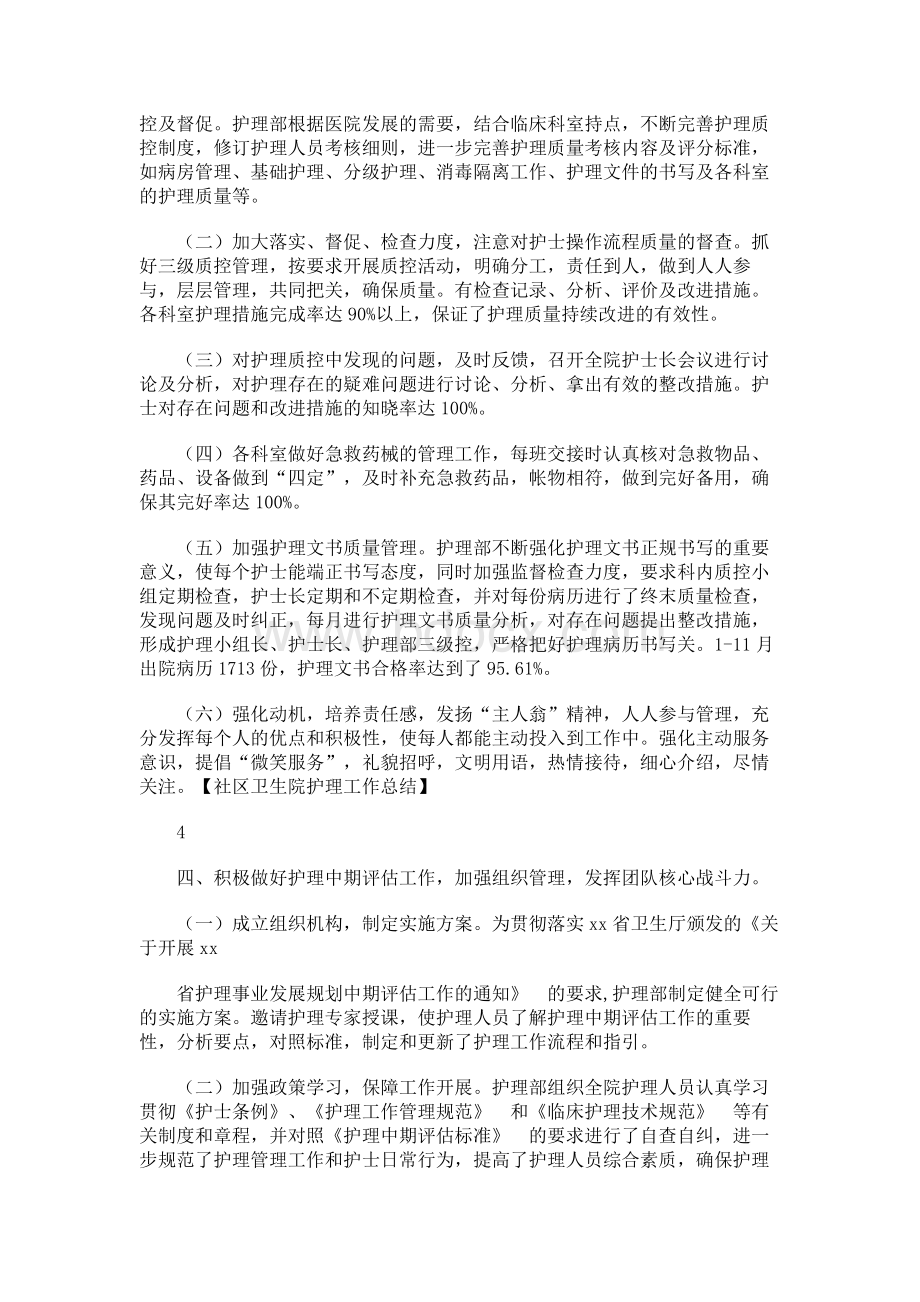 社区卫生院护理工作总结文档格式.docx_第3页