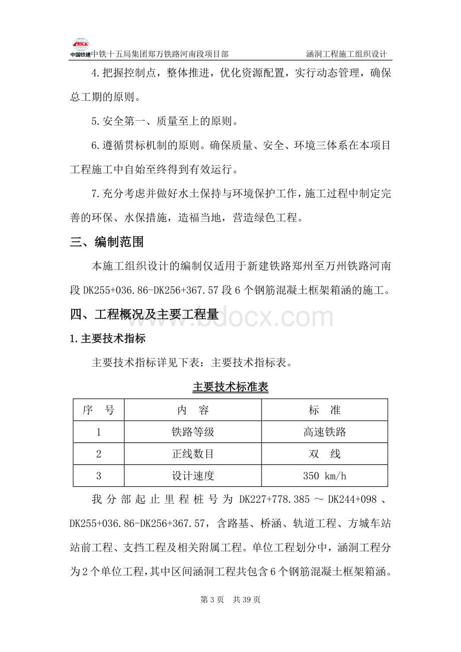 涵洞工程施工组织设计.docx_第3页