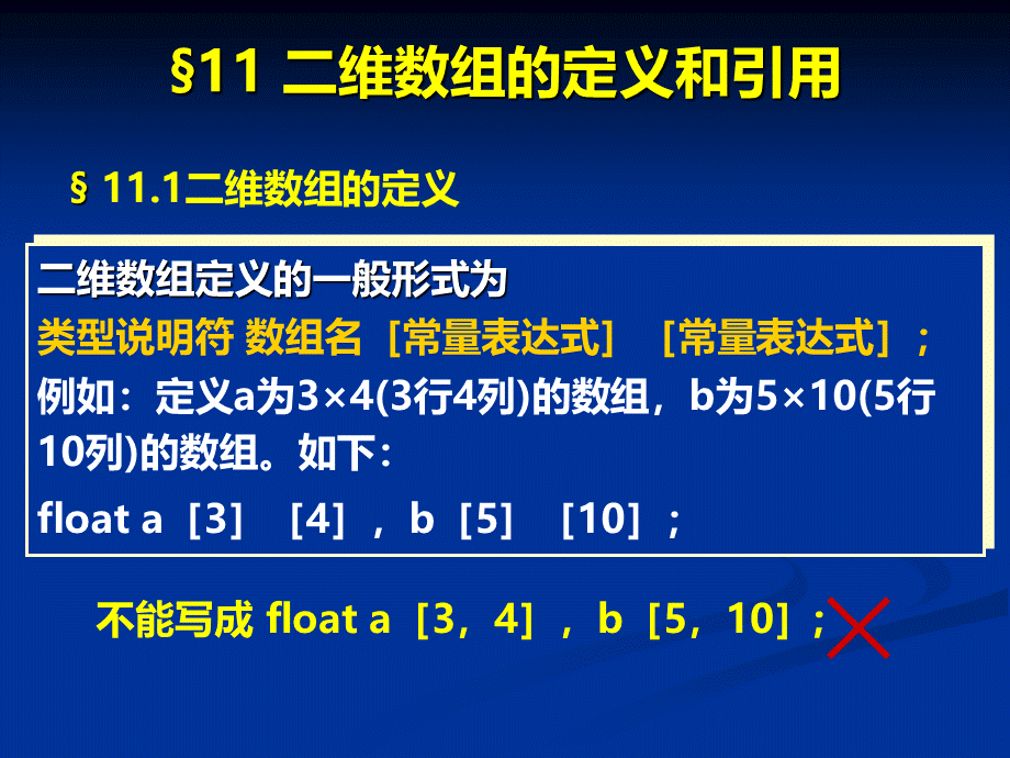 C语言二维数组ppt课件.ppt