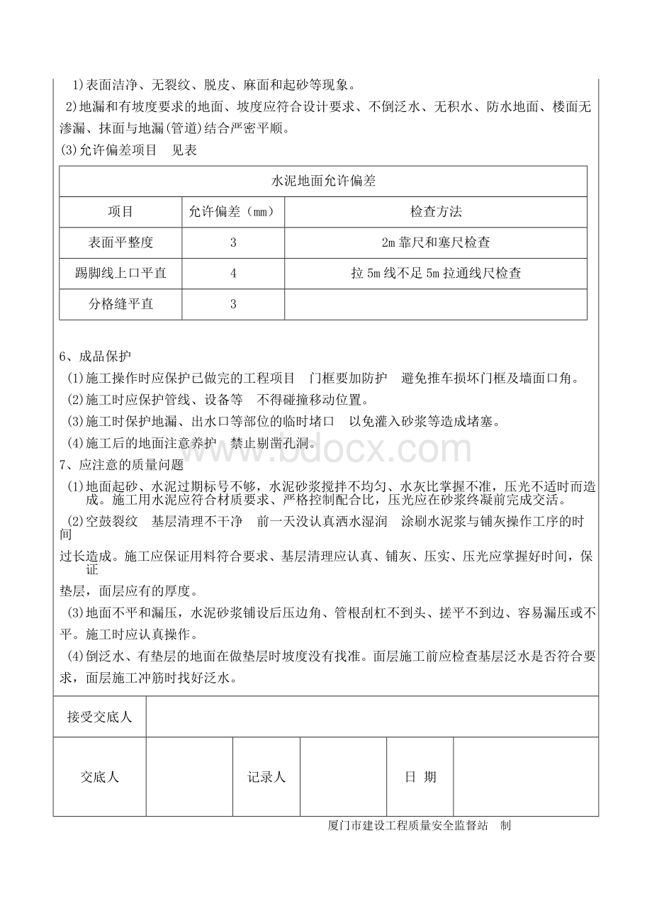 地面找平技术交底.doc_第2页