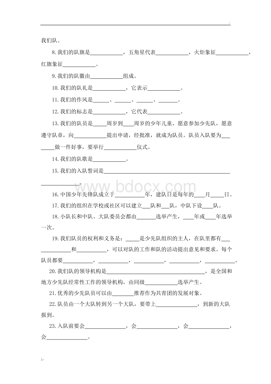 少先队基本知识竞赛题库(100道题)(1).doc_第2页