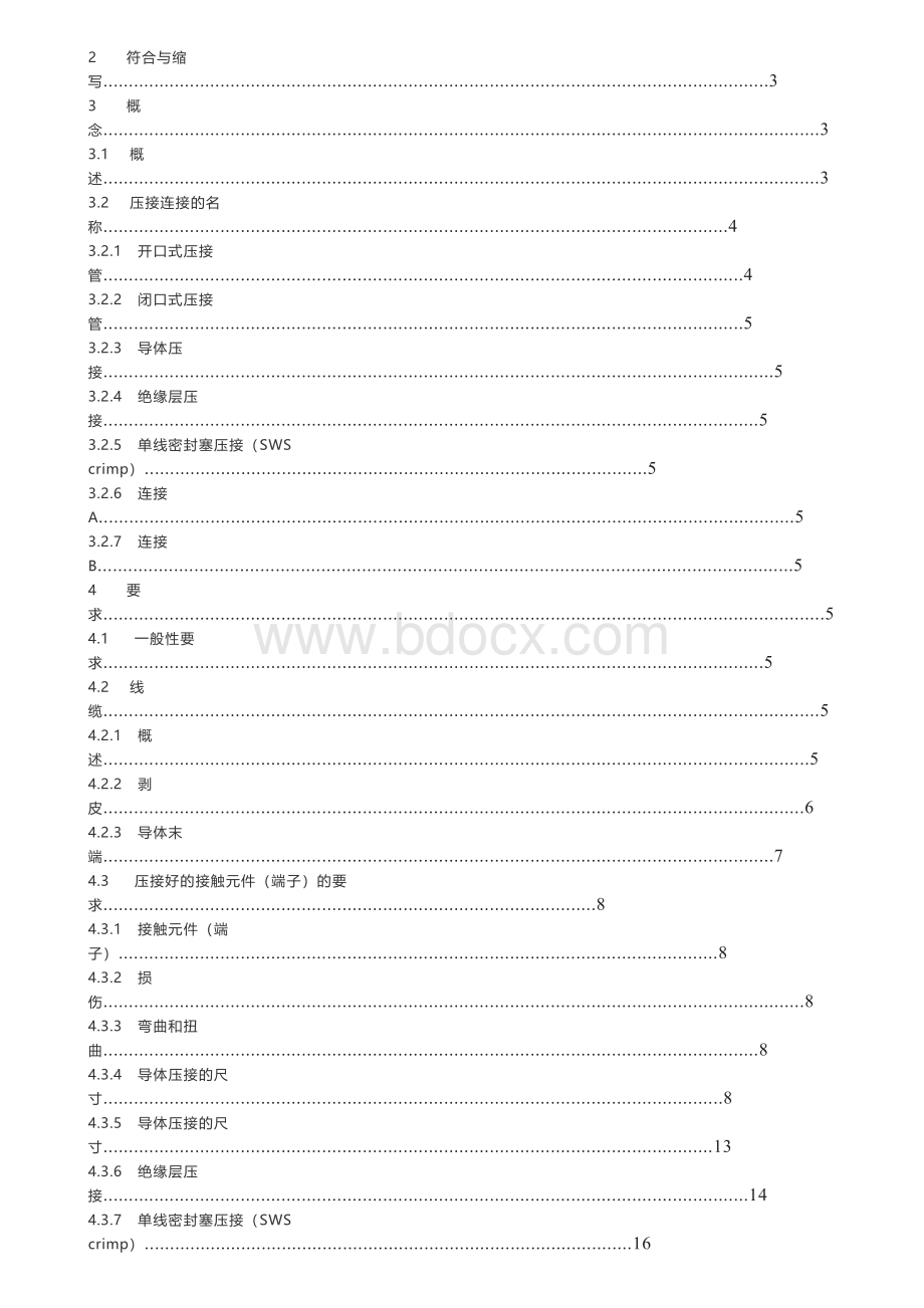 VW-60330-中文翻译版(2013版)-电子线束Word文档格式.docx_第2页