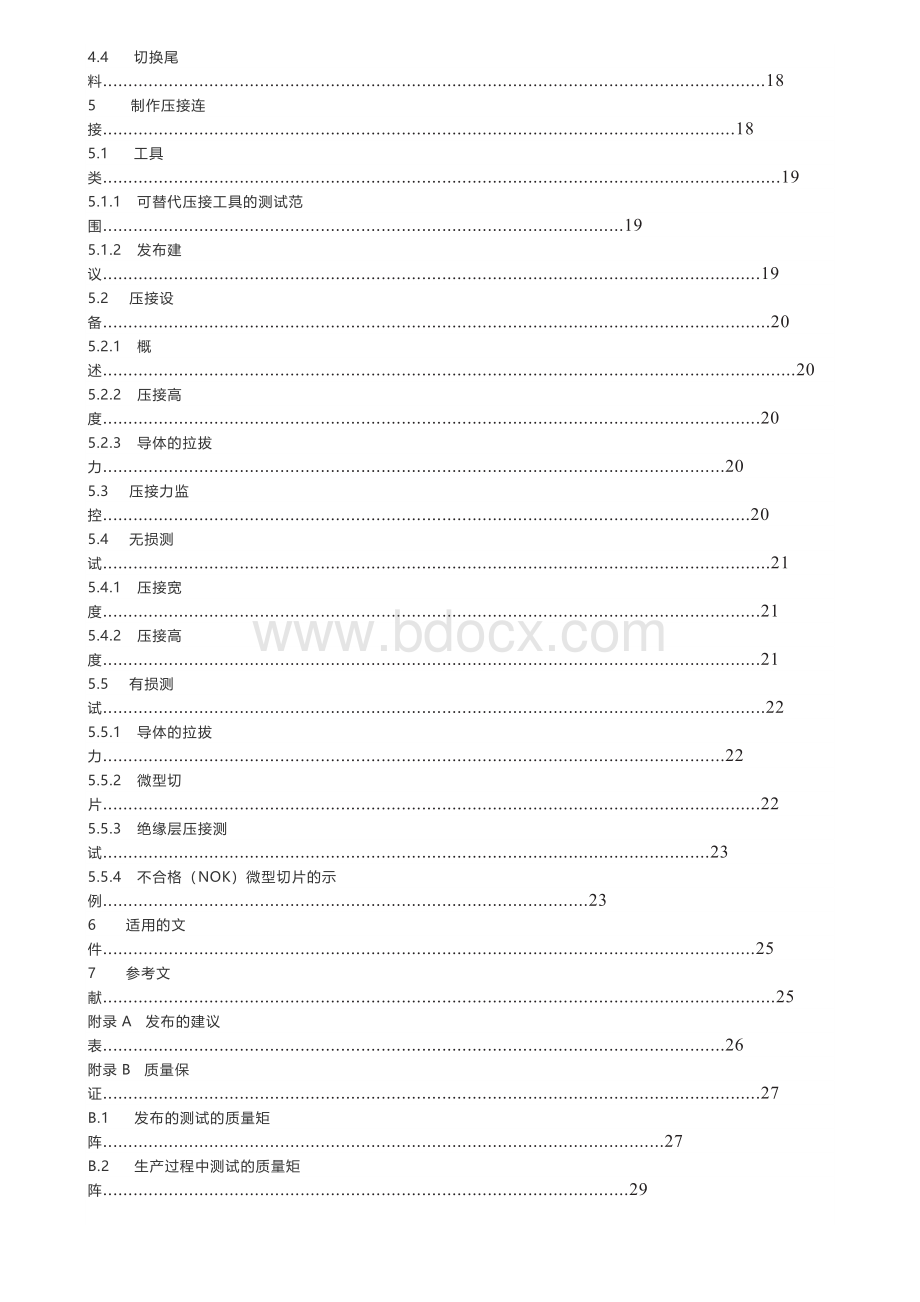 VW-60330-中文翻译版(2013版)-电子线束Word文档格式.docx_第3页