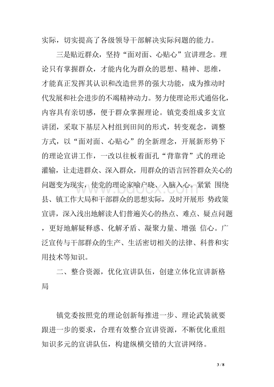 乡镇理论宣讲先进集体事迹材料　Word格式文档下载.docx_第3页