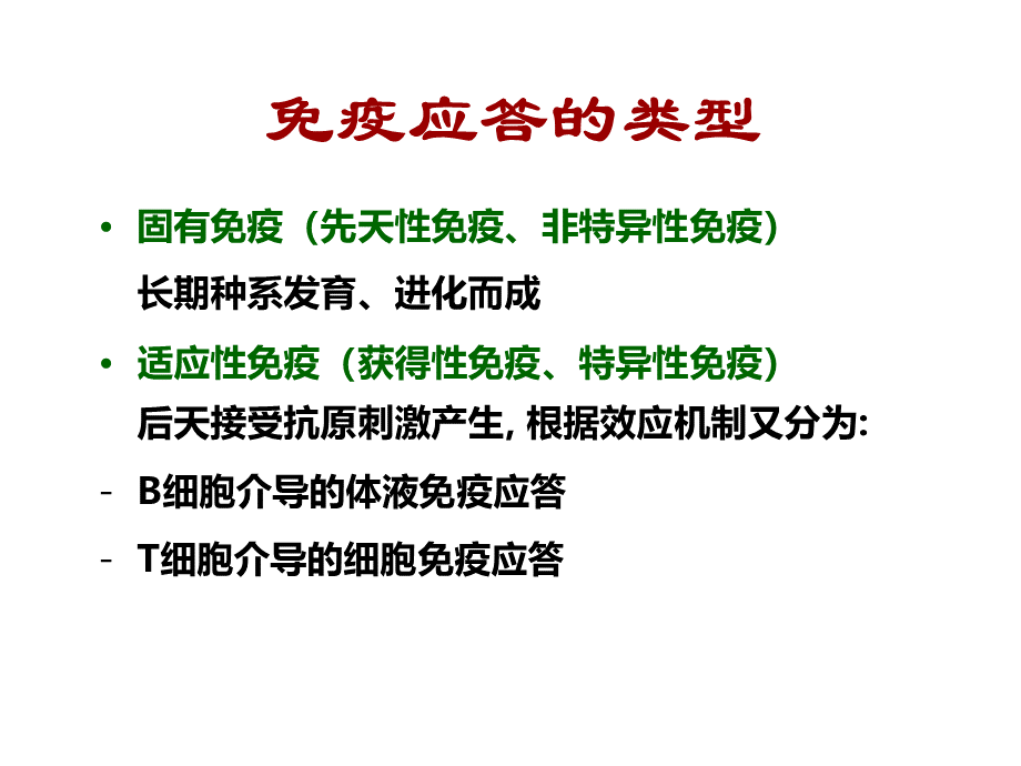 T细胞免疫应答.ppt_第2页