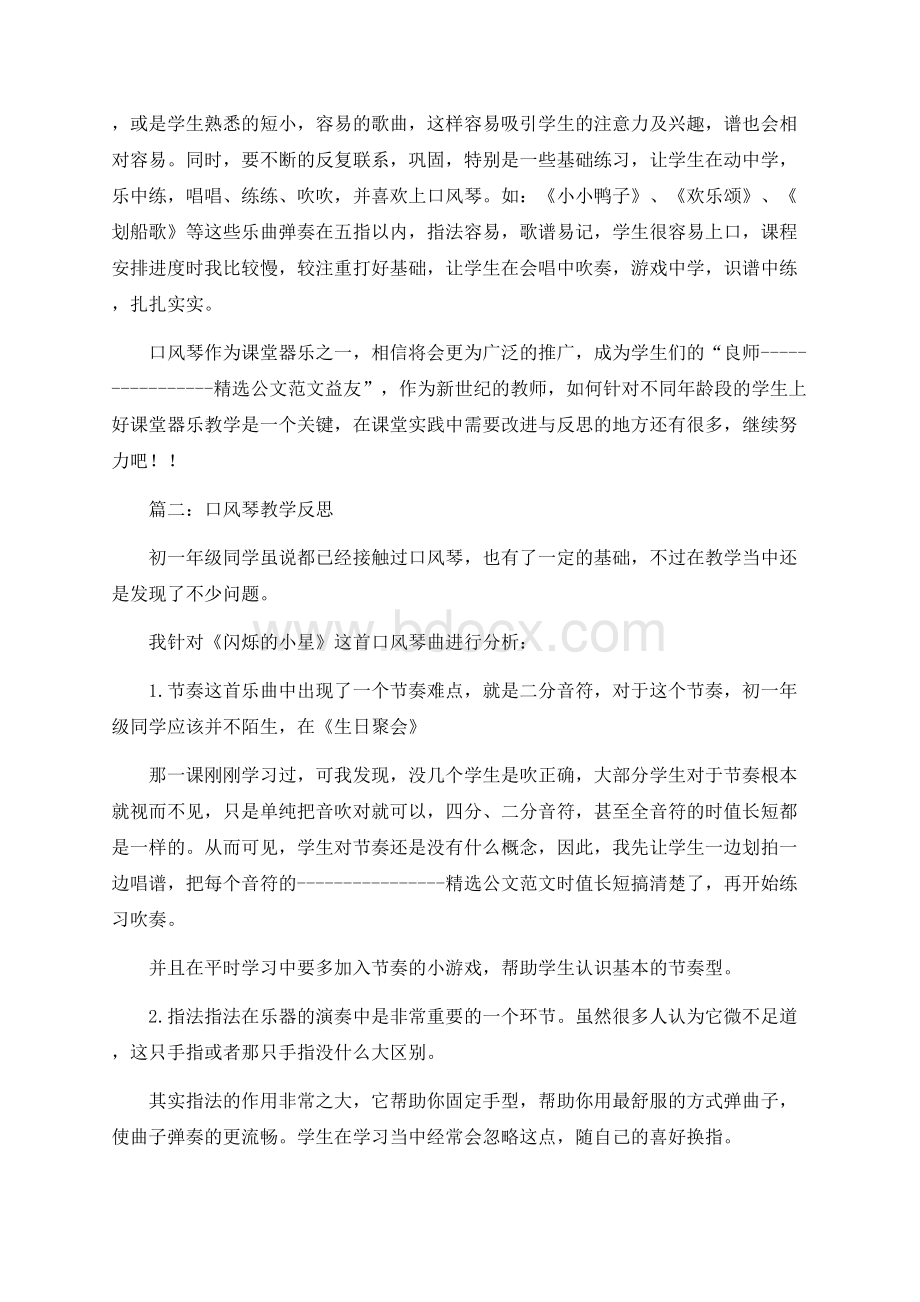 口风琴教学反思.docx_第2页