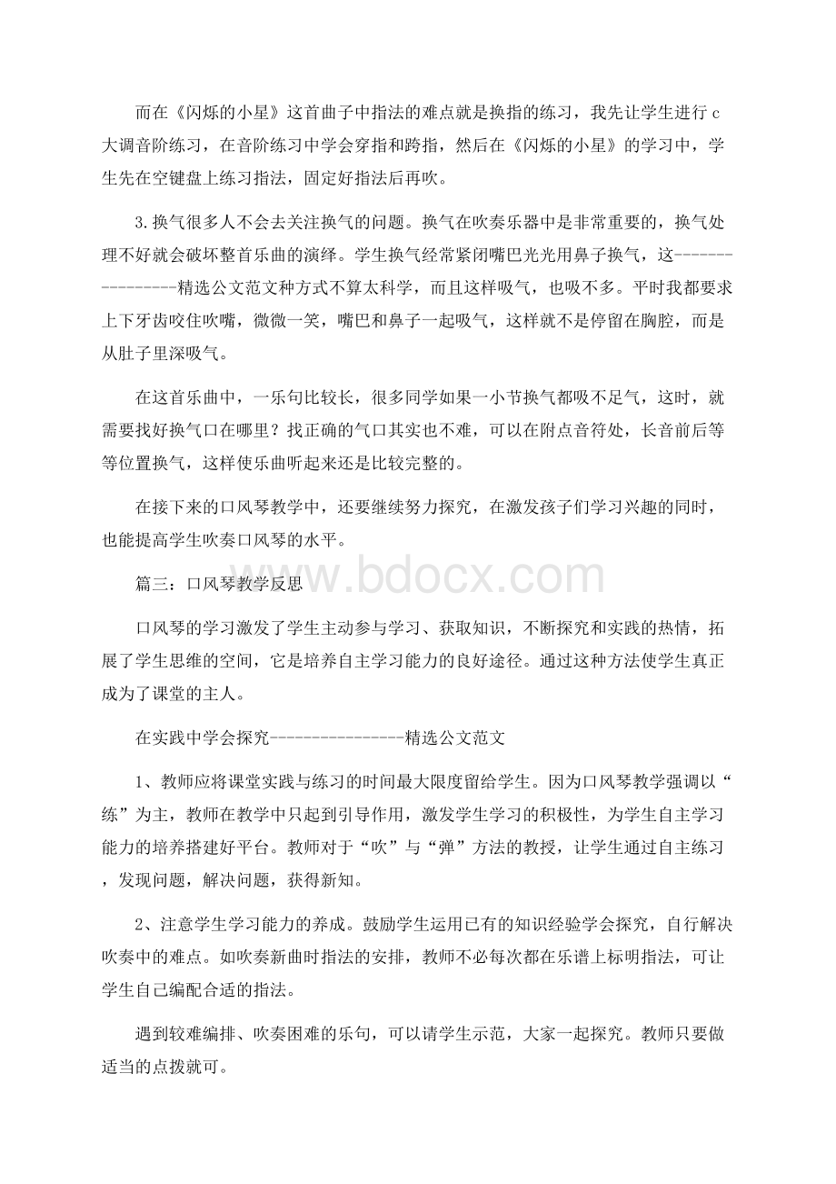 口风琴教学反思Word文档格式.docx_第3页