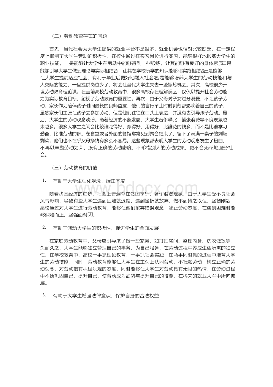 浅析新时代的大学生劳动教育Word文件下载.docx_第2页