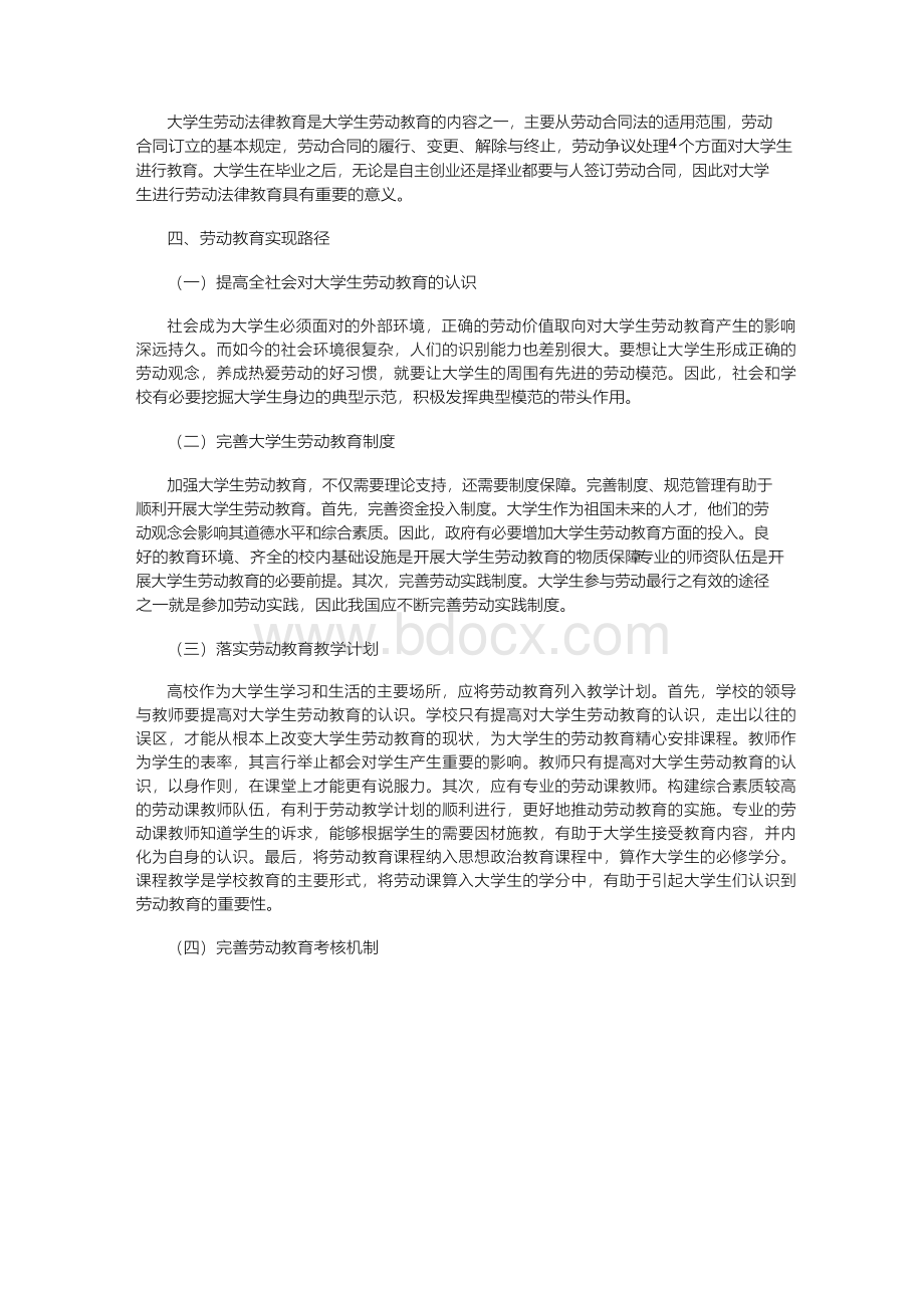 浅析新时代的大学生劳动教育Word文件下载.docx_第3页