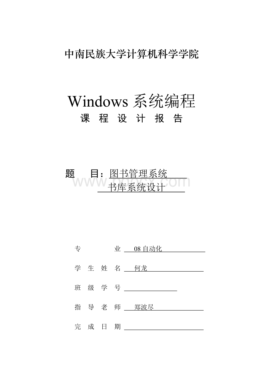 windows课程设计图书管理系统书库系统设计.doc