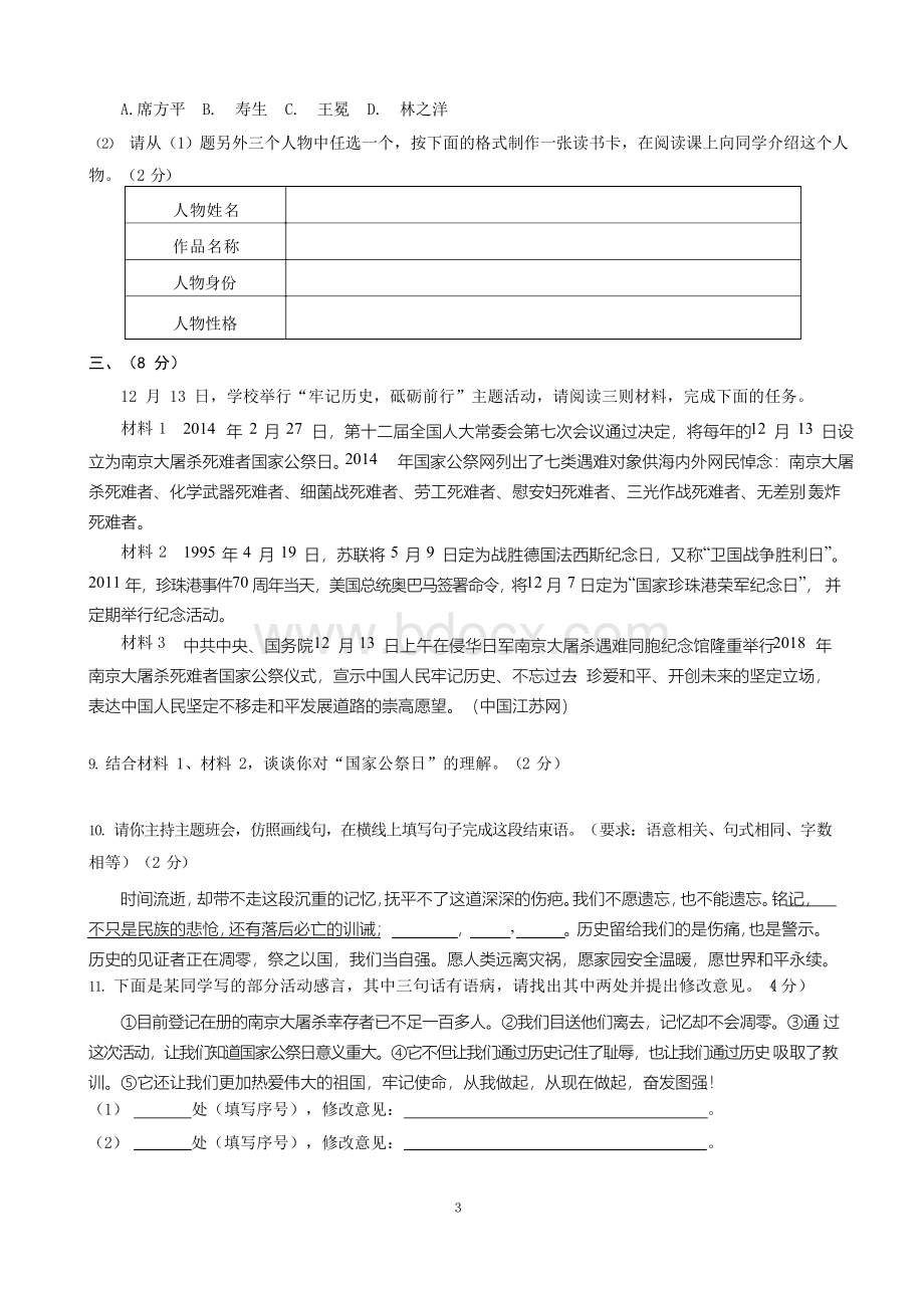 九年级语文期中考试试卷含答案Word格式.docx_第3页