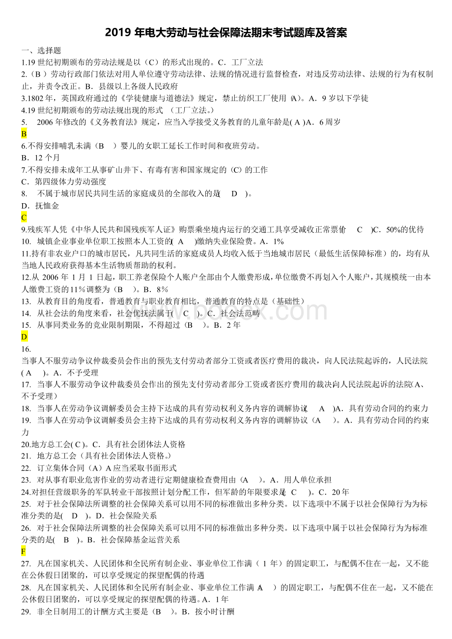 2019年电大劳动与社会保障法期末考试题库及答案.docx_第1页