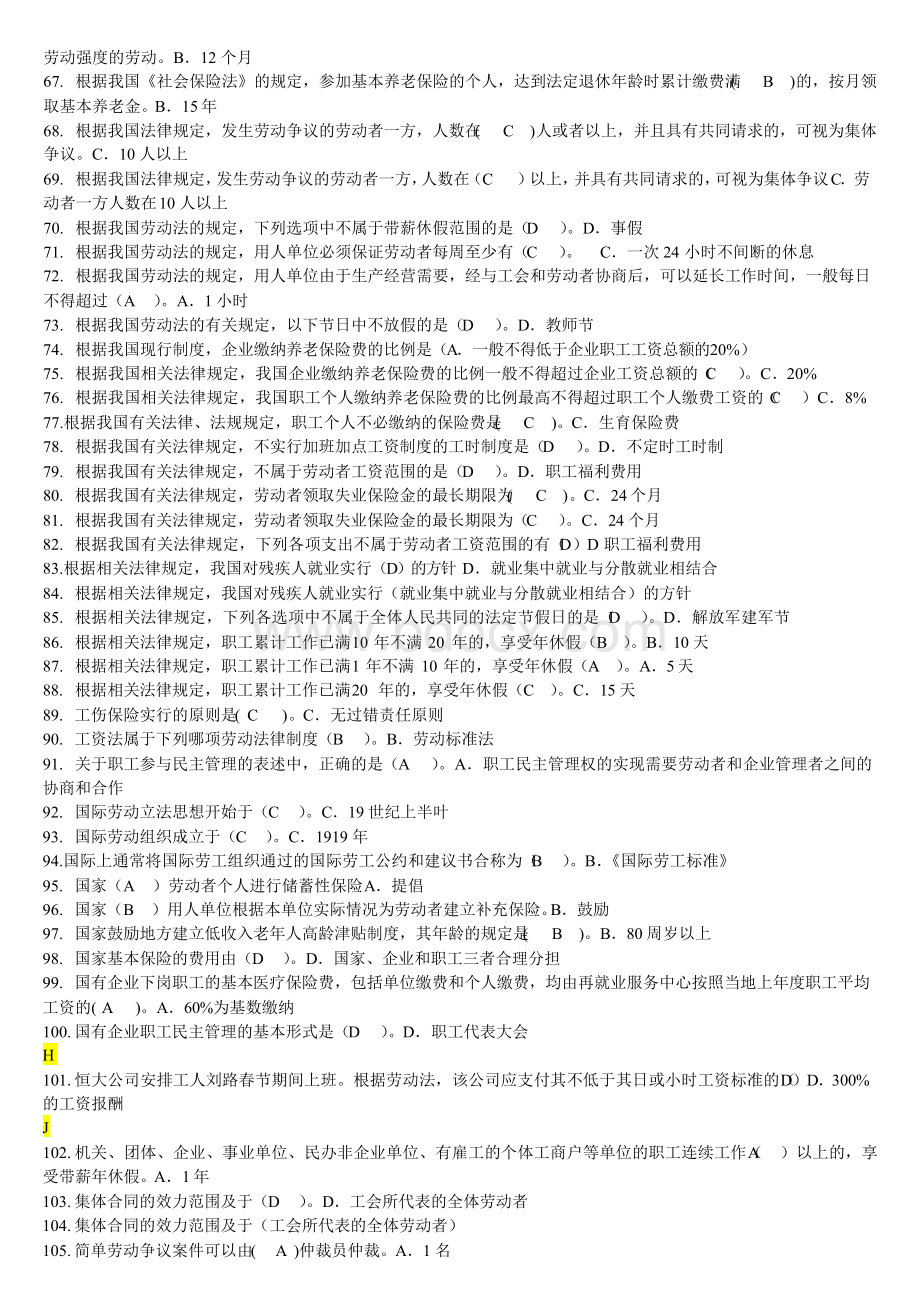 2019年电大劳动与社会保障法期末考试题库及答案.docx_第3页