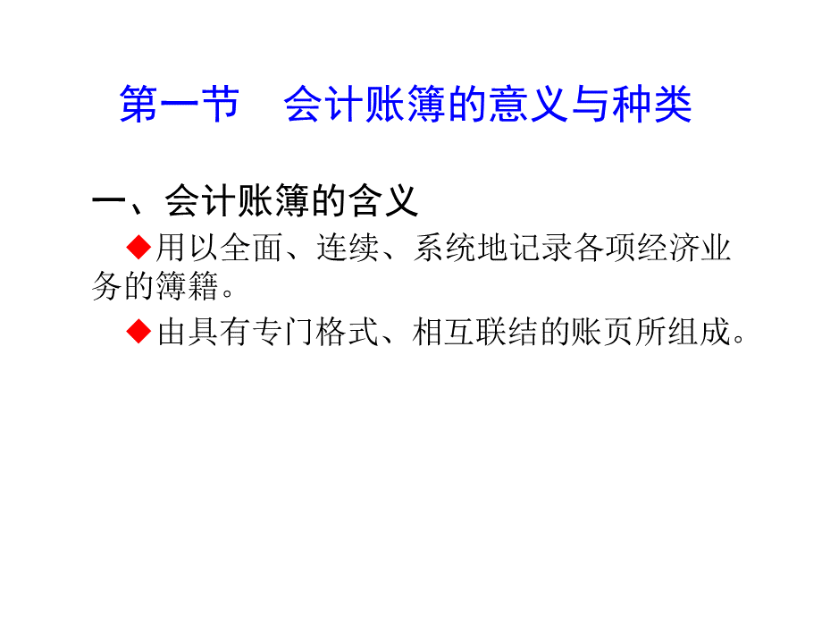 会计账簿PPT文档格式.pptPPT文档格式.ppt_第2页