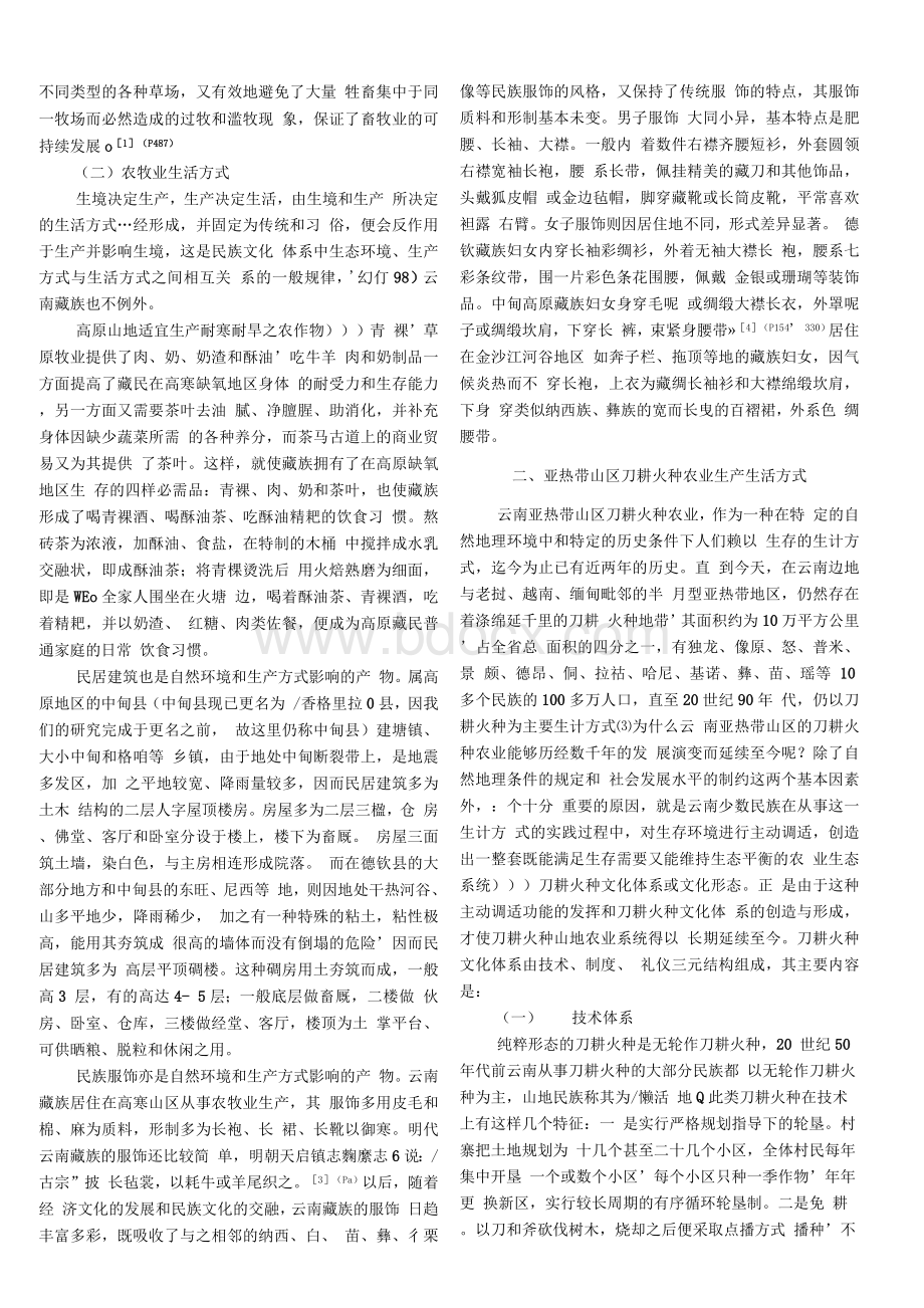 云南少数民族对生态环境的文化适应类型_郭家骥Word格式.docx_第2页