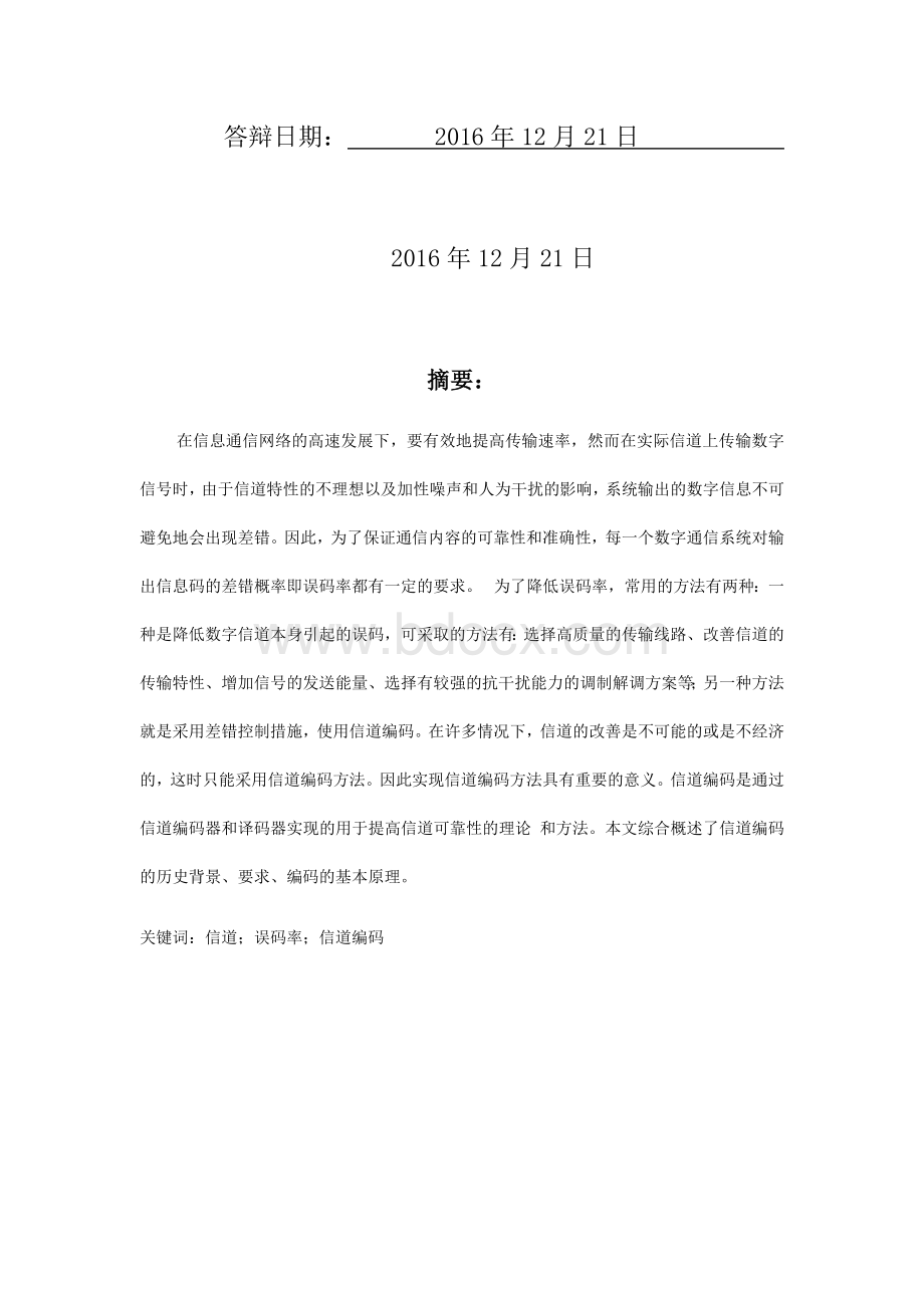 信道信源技术论文.docx_第2页