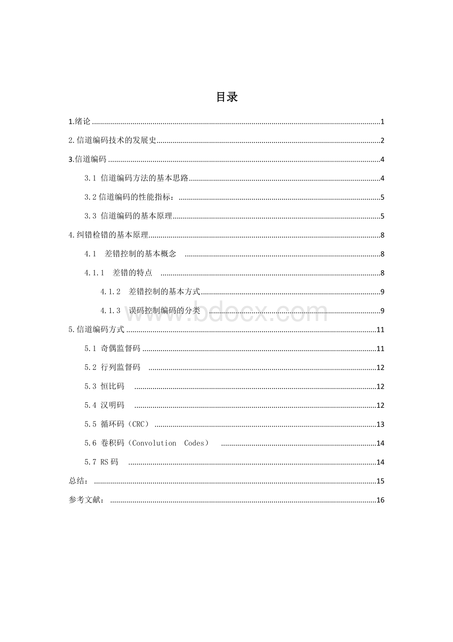 信道信源技术论文.docx_第3页