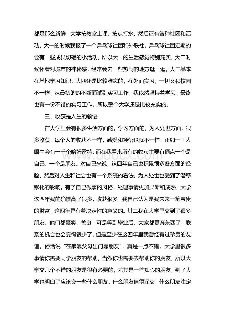 德育实践总结分析报告Word文档下载推荐.docx_第3页