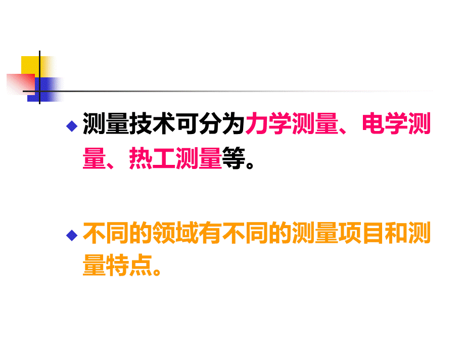 热工测量基本知识.ppt_第3页