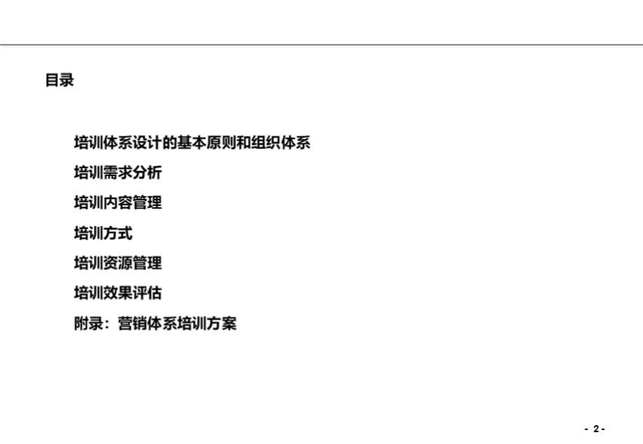 潮鸿基培训的体系建设的报告.ppt_第2页