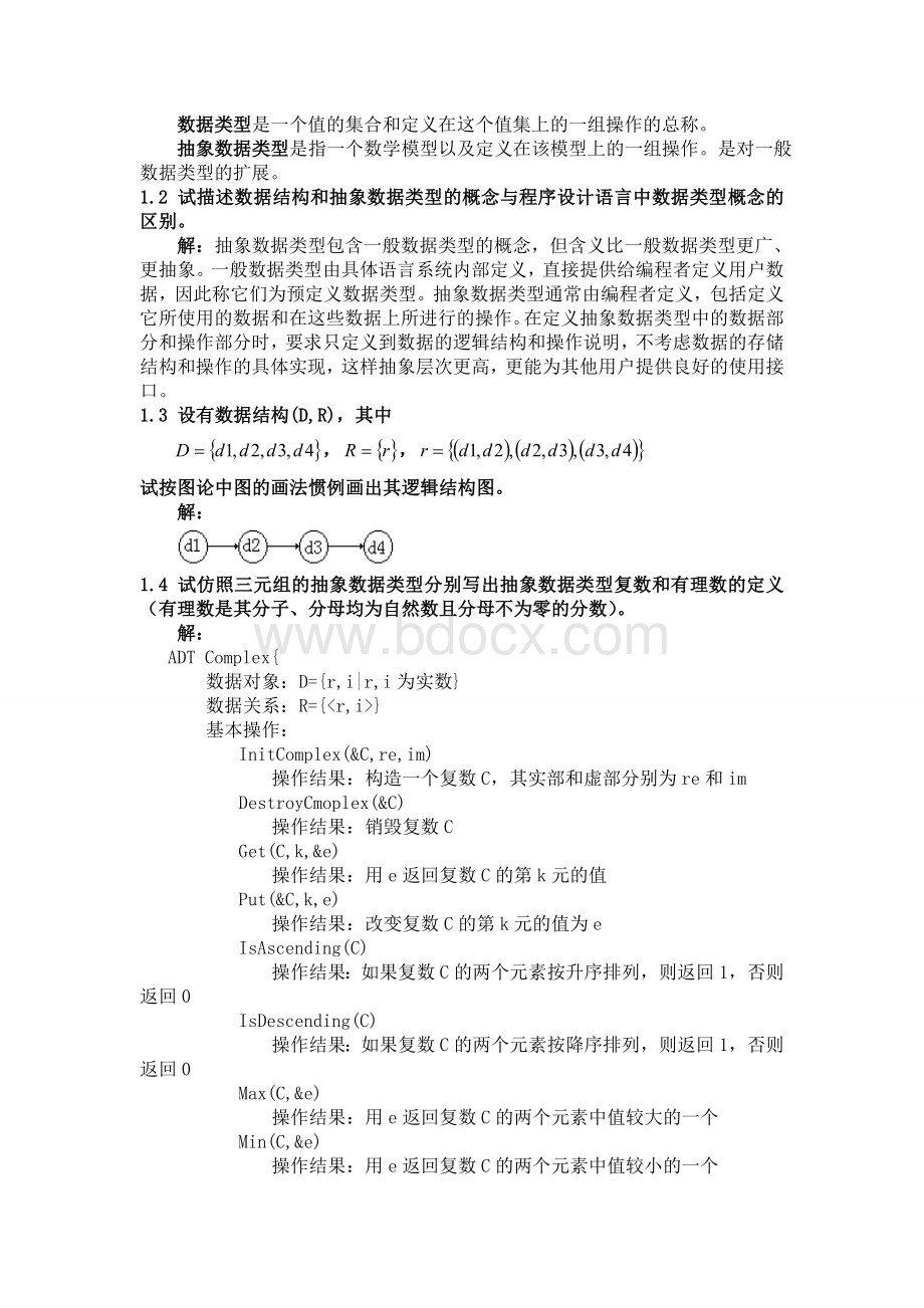 数据结构习题集答案C语言版严蔚敏.doc_第2页