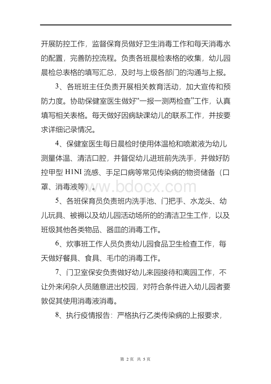 幼儿园幼儿疾病疫情防控日常管理及应急预案Word格式文档下载.docx_第2页