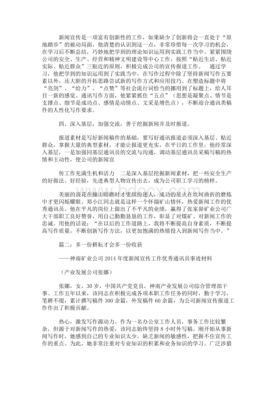 新闻宣传工作先进个人事迹材料.docx_第2页