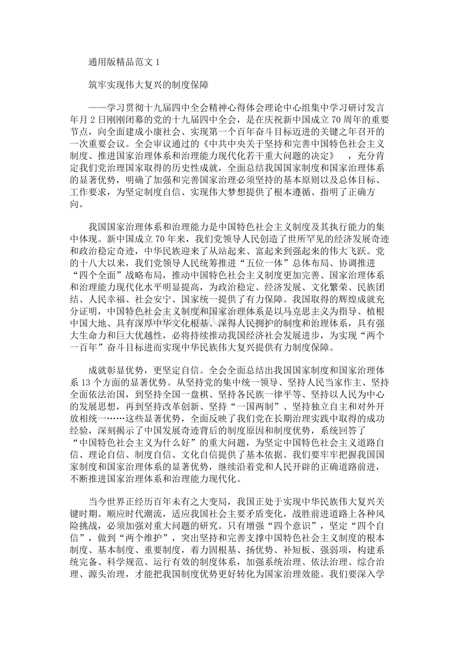 十九届四中全会精神学习心得体会中心组集体学习研讨发言提纲精品范文2篇doc版Word文档下载推荐.docx