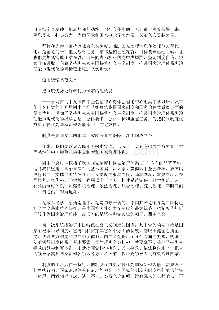 十九届四中全会精神学习心得体会中心组集体学习研讨发言提纲精品范文2篇doc版.docx_第2页