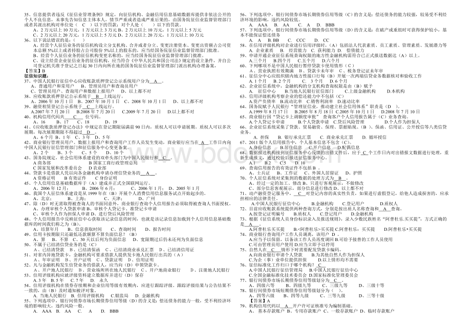 征信知识竞赛题02Word格式.doc_第2页